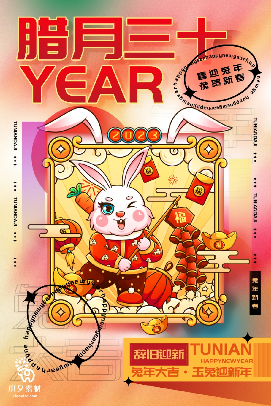 172套 2023新年春节兔年年俗海报PSD分层设计素材【072】